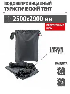 Тент укрывной туристический 2500*2900 мм