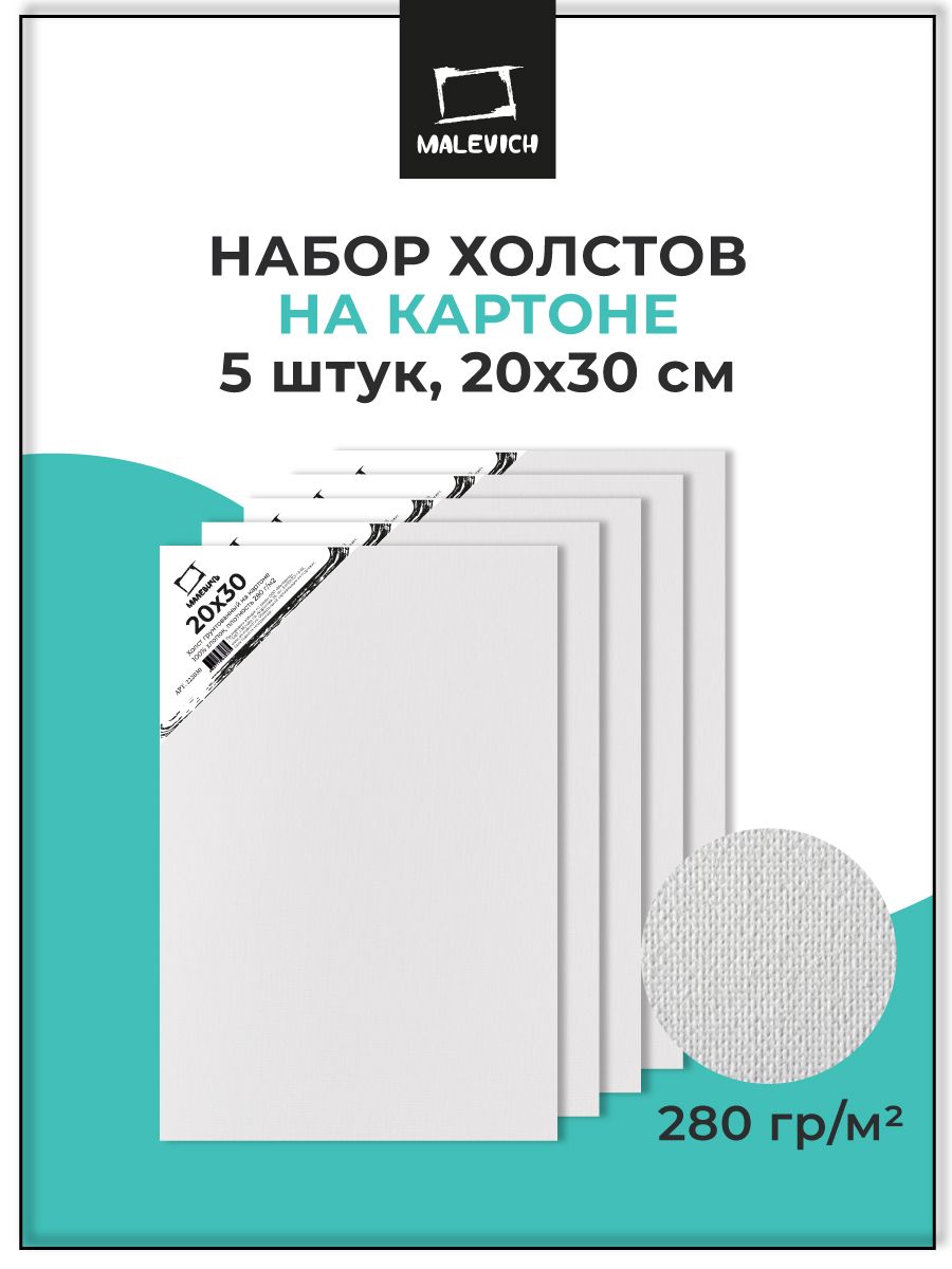 Холст на картоне 20. Холст на картоне. Картон грунтованный.