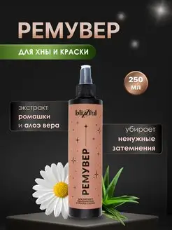 Мыльный Ремувер