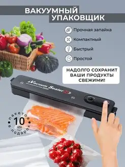 Упаковщик вакуумный для продуктов Вакууматор запайщик