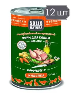 Консервы Holistic с индейкой для кошек - 340 г х 12 шт