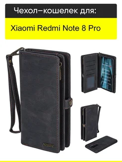 Чехол для Xiaomi Redmi Note 8 Pro, серия Bag book