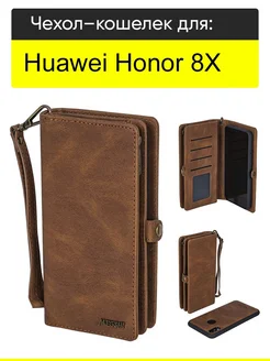 Чехол для Huawei Honor 8X, серия Bag book