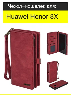 Чехол для Huawei Honor 8X, серия Bag book