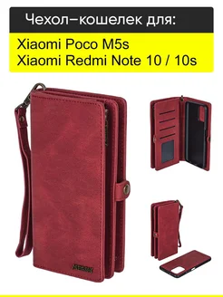 Чехол для Xiaomi Redmi Note 10 10s Poco M5s, серия Bag book