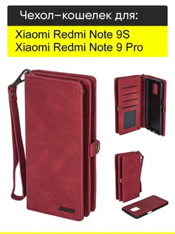 Чехол для Xiaomi Redmi Note 9S 9 Pro (Max), серия Bag book