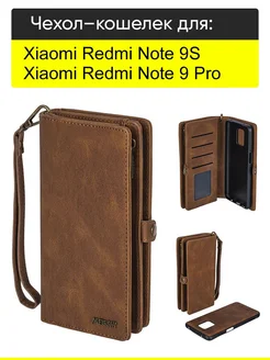 Чехол для Xiaomi Redmi Note 9S 9 Pro (Max), серия Bag book