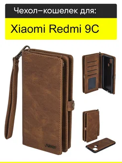 Чехол для Xiaomi Redmi 9C, серия Bag book