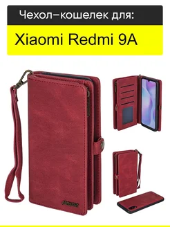 Чехол для Xiaomi Redmi 9A, серия Bag book