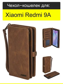 Чехол для Xiaomi Redmi 9A, серия Bag book