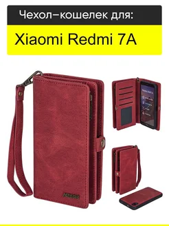 Чехол для Xiaomi Redmi 7A, серия Bag book