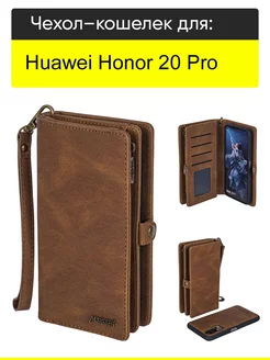 Чехол для Huawei Honor 20 pro, серия Bag book