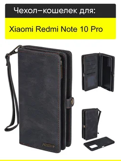 Чехол для Xiaomi Redmi Note 10 Pro, серия Bag book