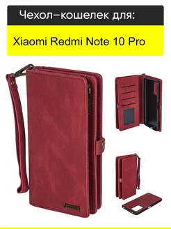 Чехол для Xiaomi Redmi Note 10 Pro, серия Bag book