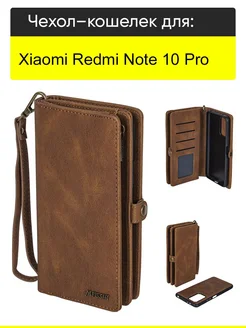 Чехол для Xiaomi Redmi Note 10 Pro, серия Bag book