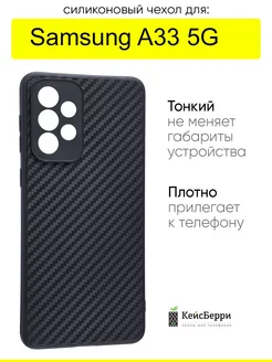 Чехол для Samsung Galaxy A33, серия Carboniferous