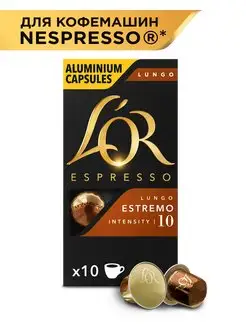 Капсулы для кофемашины Nespresso Lungo Estremo, 10 шт