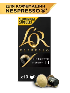 Капсулы для кофемашины Nespresso Espresso Ristretto #11