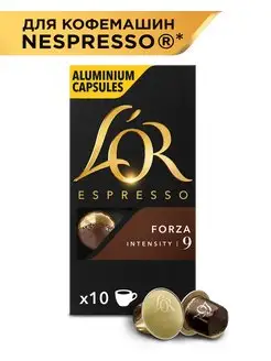 Капсулы для кофемашины Nespresso Espresso Forza, 10 шт