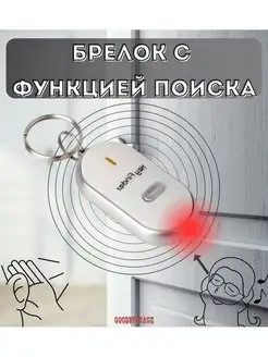 Брелок для ключей с функцией поиска Key Finder