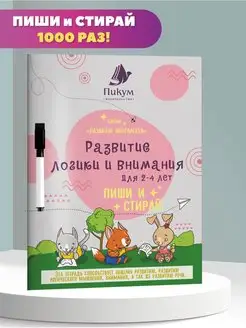 Развивающие книги пиши стирай тетрадь для детей прописи