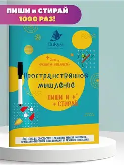 Развивающие игры книги пиши стирай тетрадь для детей прописи