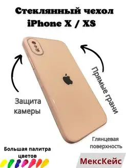 Стеклянный чехол для iPhone X, XS