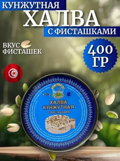 Халва кунжутная с фисташками 400г