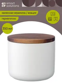 Банка для хранения сыпучих продуктов чая и кофе 350 мл