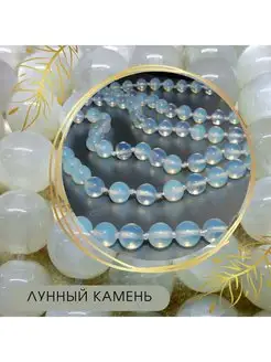 Лунный камень бусины 8 мм 45 шт