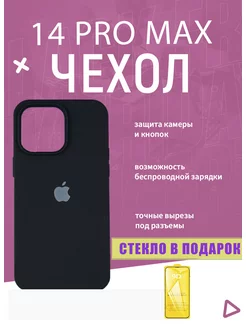 Силиконовый чехол на iPhone 14 Pro Max