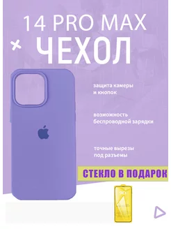 Силиконовый чехол на iPhone 14 Pro Max