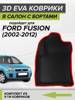 3D EVA коврики с бортами Ford Fusion