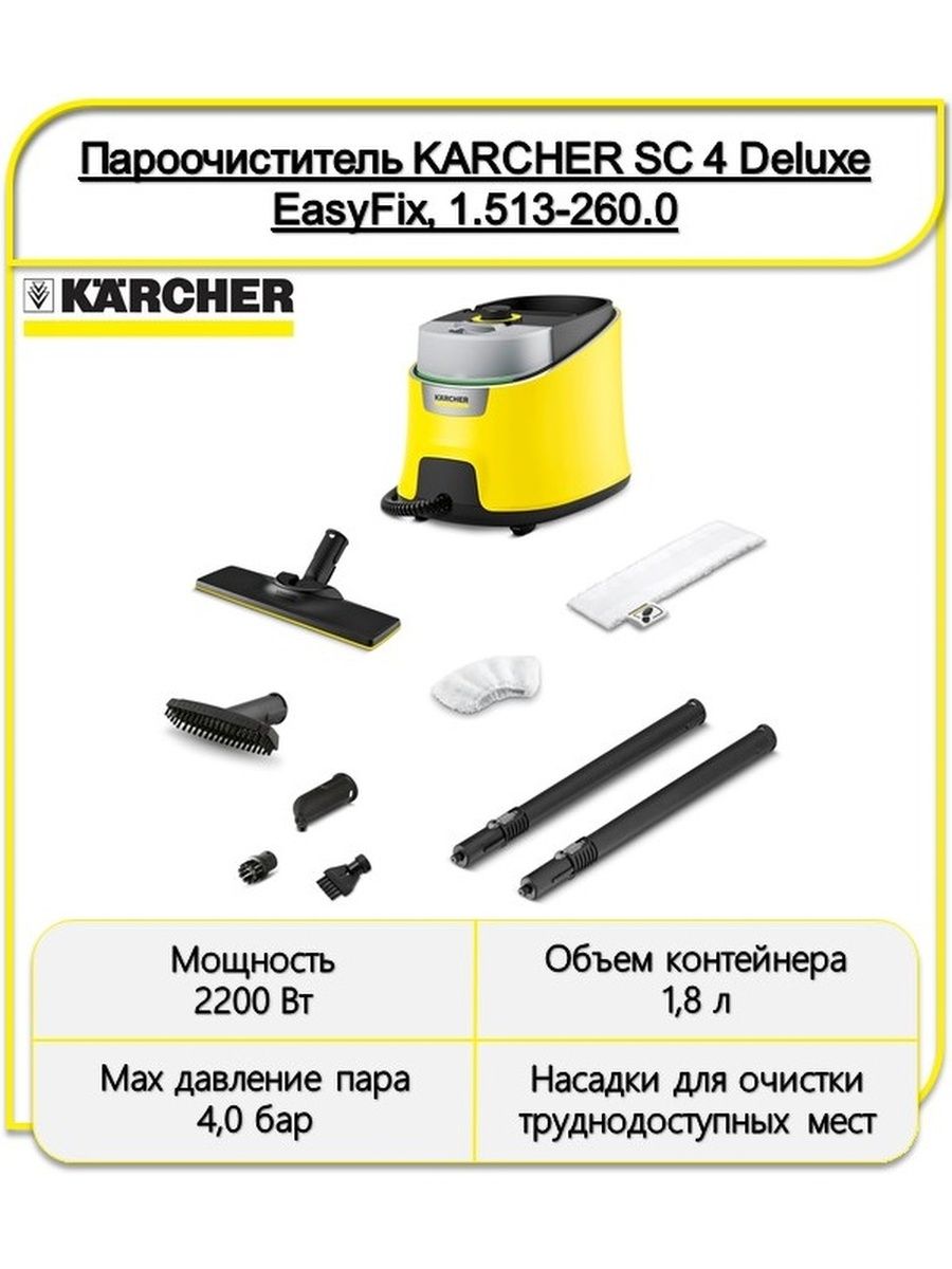 Karcher sc 4 deluxe easyfix