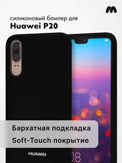 Чехол Для Huawei P20 Силиконовый