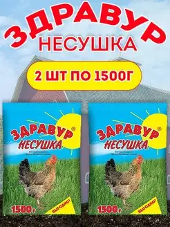 Премикс для кур Здравур Несушка, 2 шт по 1,5 кг (3 кг)