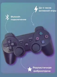 Геймпад для Playstation 3