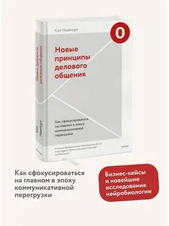 Новые принципы делового общения