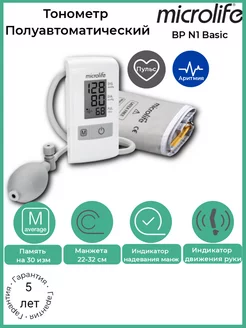 Тонометр BP N1 Basic Полуавтомат