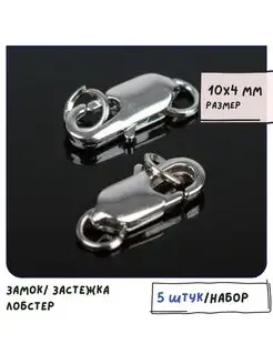 Застежка-лобстер 5 шт 10x4x3 мм платина