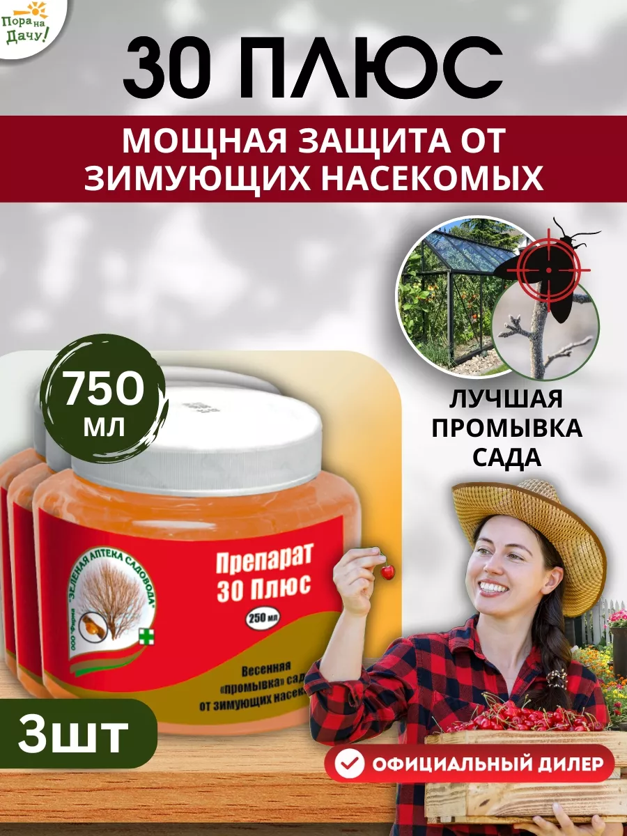 Препарат 30 Плюс 1 Литр Купить