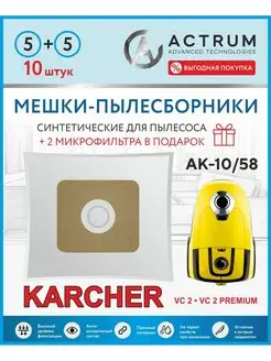 Мешки для пылесоса KARCHER VC 2,VC 2 PREMIUM