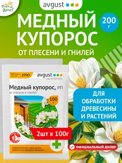 Антисептик от гнилей Медный купорос, 2шт по 100г (200 г)