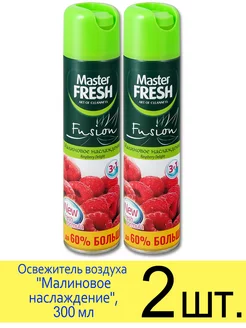 Освежитель воздуха спрей Малиновое наслаждение