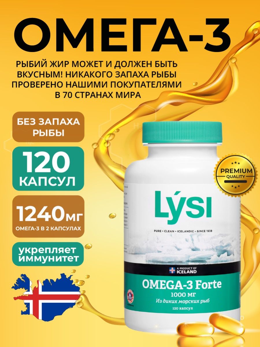 Омега 3 lysi инструкция. Омега 3 форте Lysi 1000мг. Витамины Lysi Omega-3. Омега-3 форте Lysi 120 шт.. Омега-3 для детей жидкий Lysi.