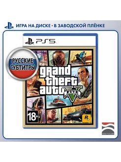 Игра PS5 Grand Theft Auto V