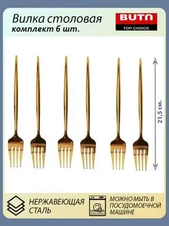 Набор столовых вилок 6 штук
