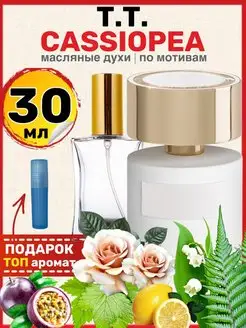 Духи Cassiopea Терензи Кассиопея парфюм мужские женские