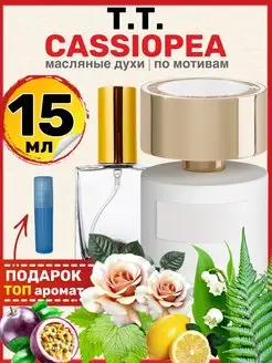 Духи Cassiopea Терензи Кассиопея парфюм мужские женские