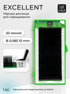 Ресницы для наращивания чёрные "Excellent" B 0.085 10 mm